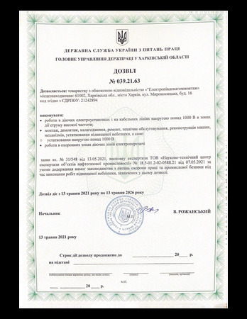 Permit No.039.21.63  Permission for work above 1000 V