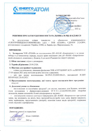 Decision No.РШ-П 0.23.065-21 on approval of the supplier