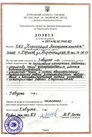 Permit for work starting No.99П.0.08.05.11100.193