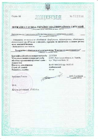 License № 522936 for the provision of services and performance of works fire-fighting purposes